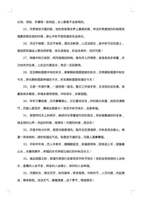 欢度中秋节贺卡祝贺词