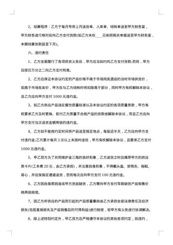 关于餐饮供货合同