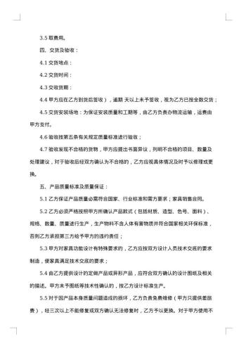 简单家具销售合同