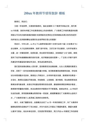2025年教师节领导致辞