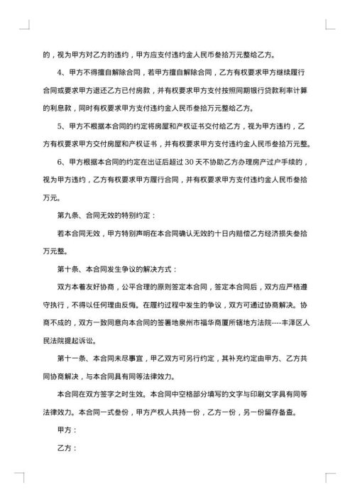 购房协议书