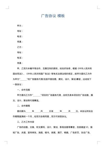 广告协议