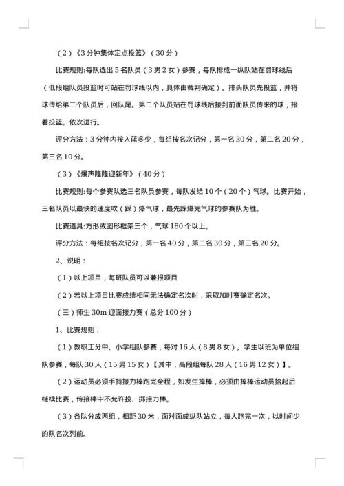 2025年小学元旦庆祝活动策划书范文