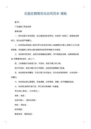 无固定期限劳动合同范本