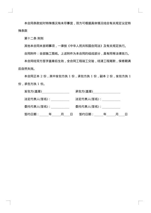 市区园林绿化工程承包施工合同