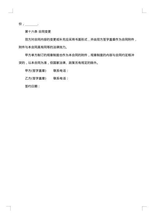 服装经营场地租赁合同