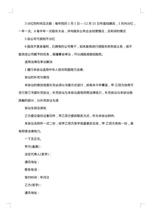 股东入股合同协议书