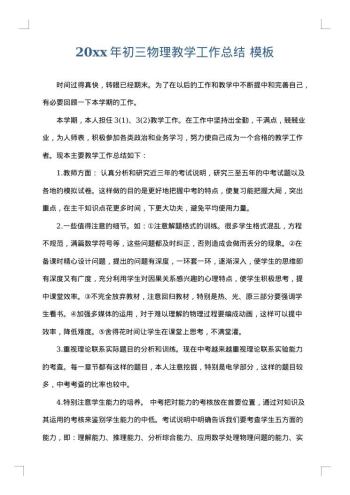 20xx年初三物理教学工作总结