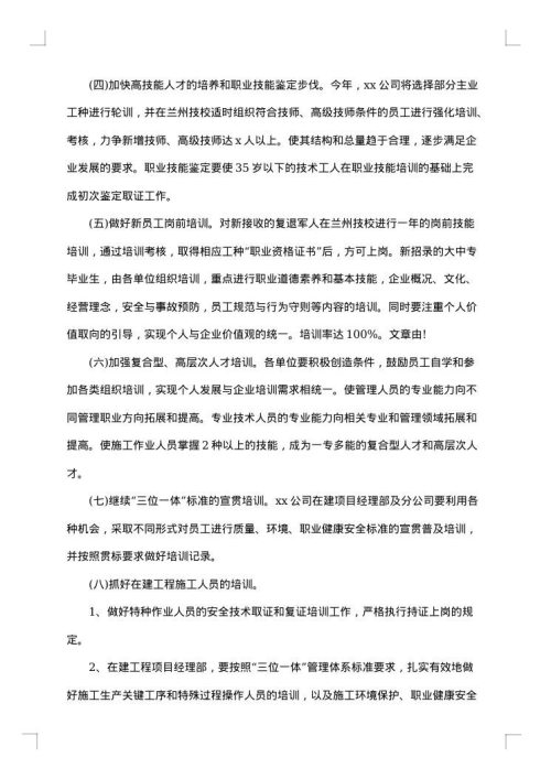 员工培训方案