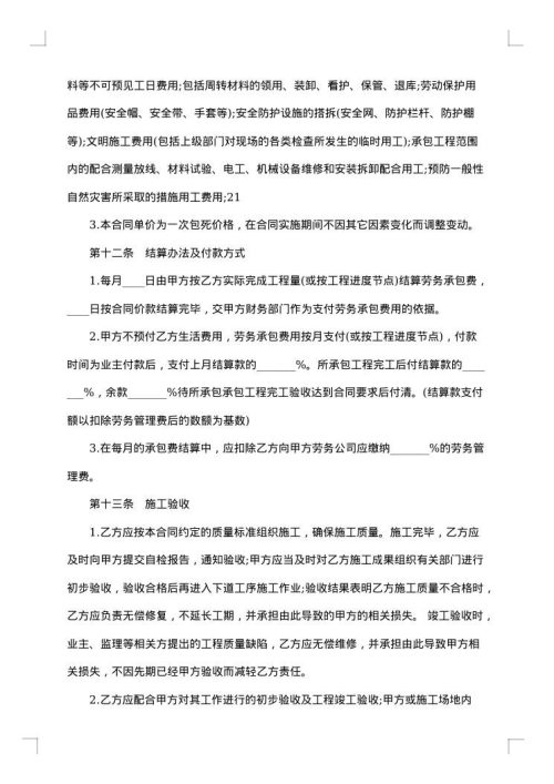 建筑施工劳务承包合同汇编