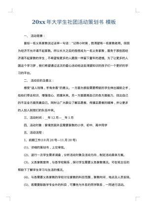 2025年大学生社团活动策划书