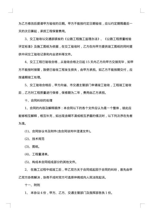 桥梁施工合同