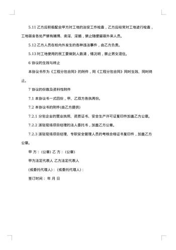 网站安全管理协议