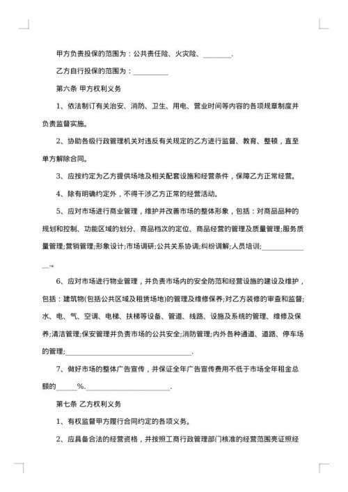 服装经营场地租赁合同