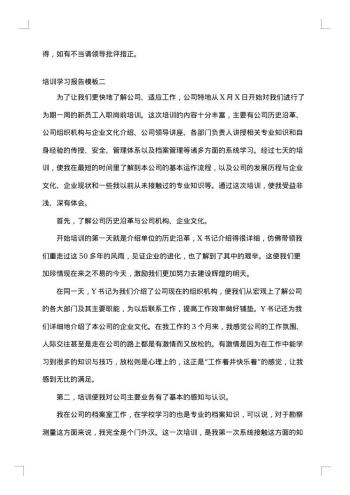 培训学习报告模板【六篇】
