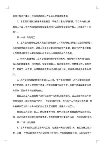 采石场劳务承包合同