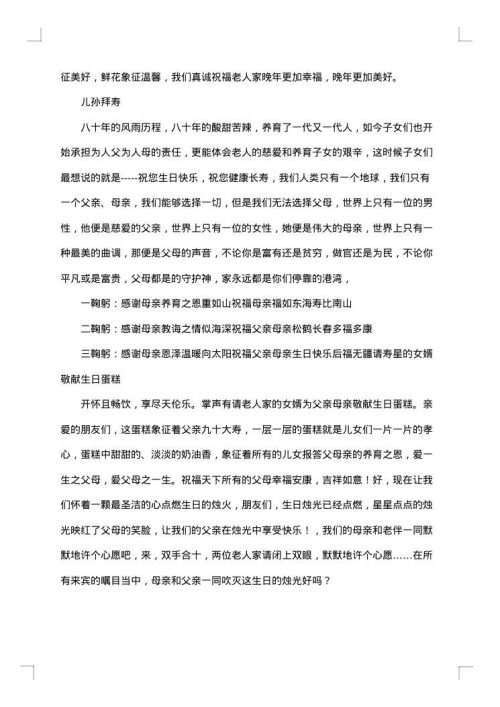 寿宴庆典仪式主持词