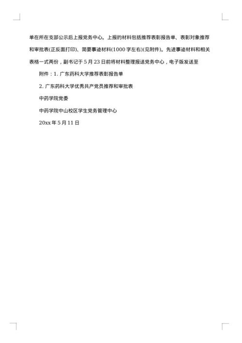七一表彰决定