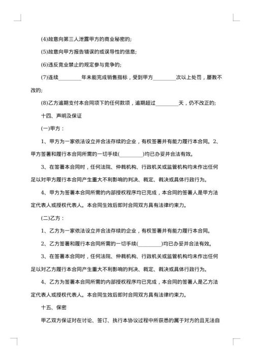 最新销售代理合同范本