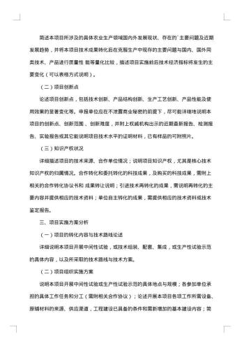 改造的申请报告