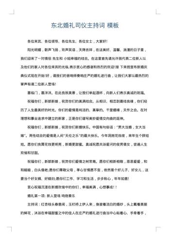 东北婚礼司仪主持词