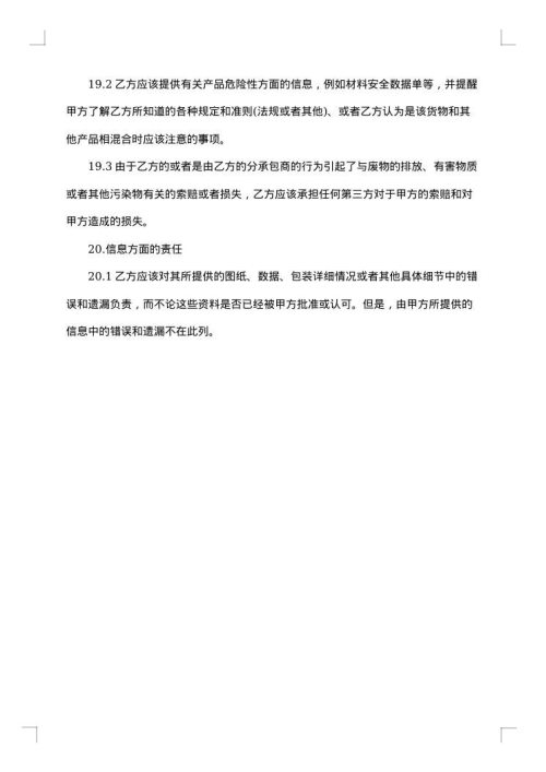 医疗产品采购合同