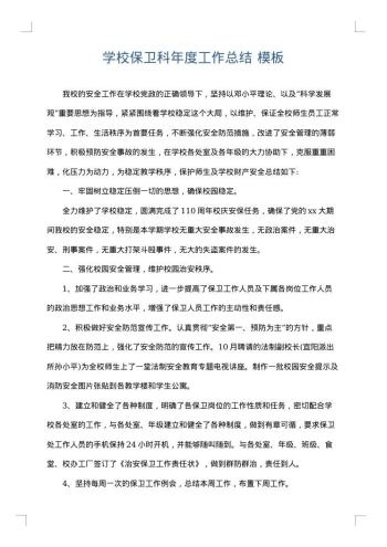 学校保卫科年度工作总结