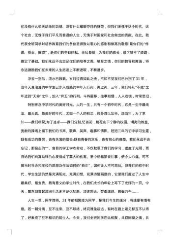 抒情文艺同学聚会感言