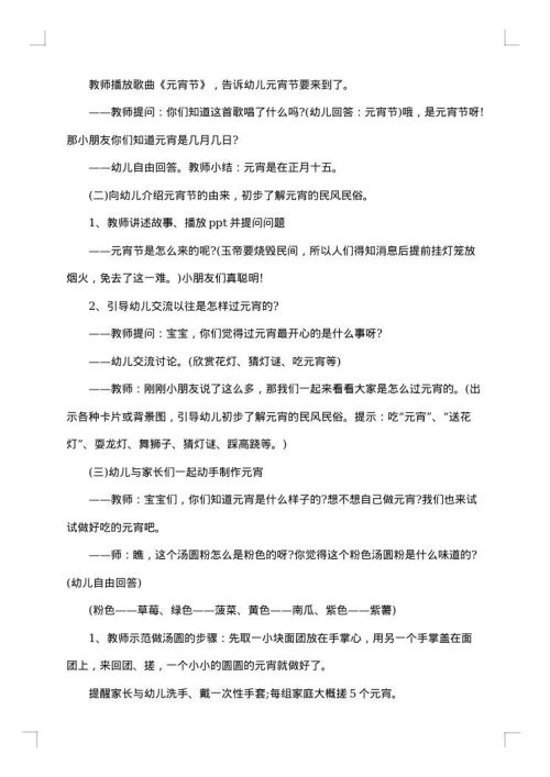 中学元宵节活动方案