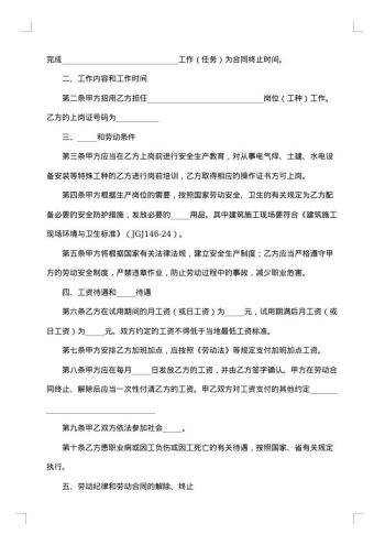 农民工用工协议书