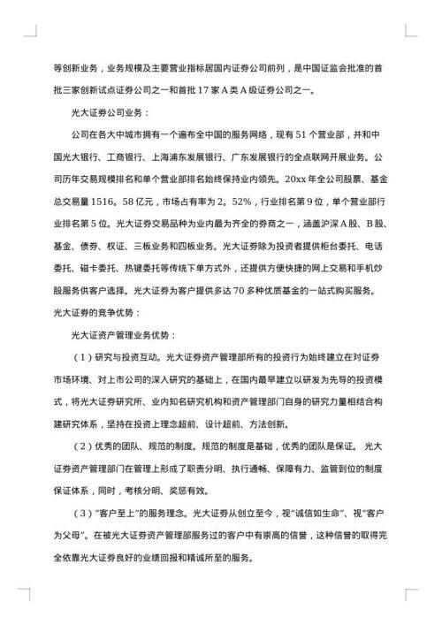证券公司实习报告