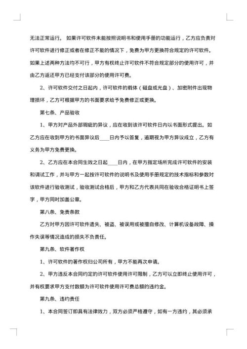 软件销售的简单版合同范本