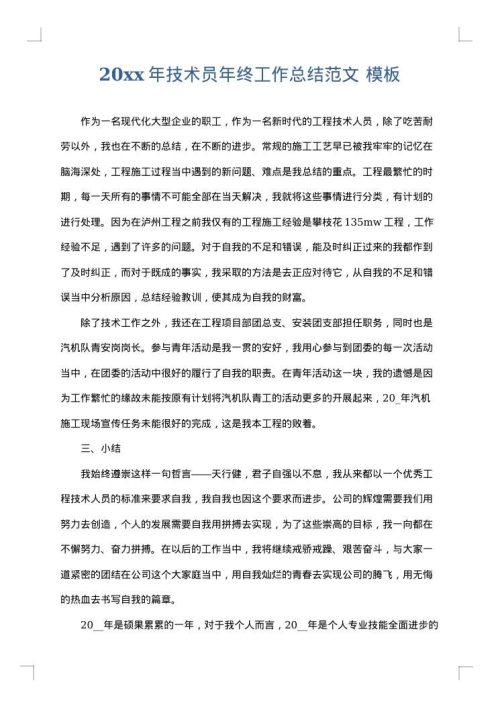 2025年技术员年终工作总结范文