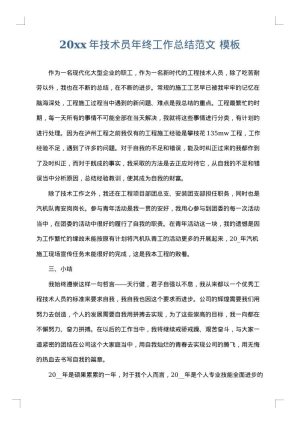2025年技术员年终工作总结范文
