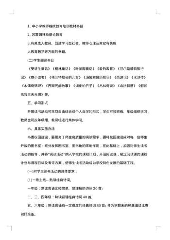 20xx年小学教师教研工作方案