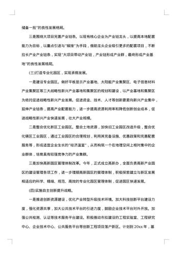 产业发展措施