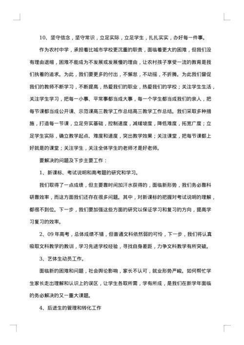 教学年终工作总结范文