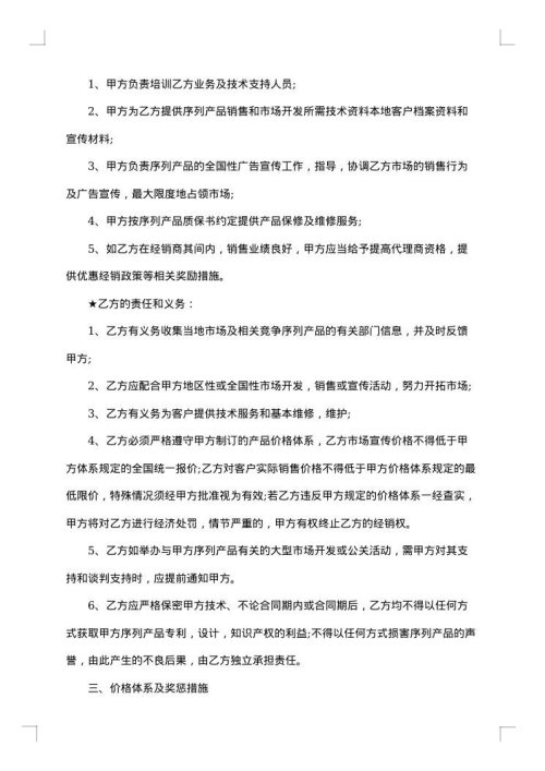 销售代理合同正规