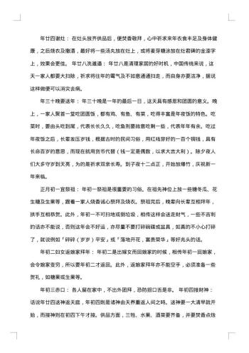 关于春节的社会调查报告