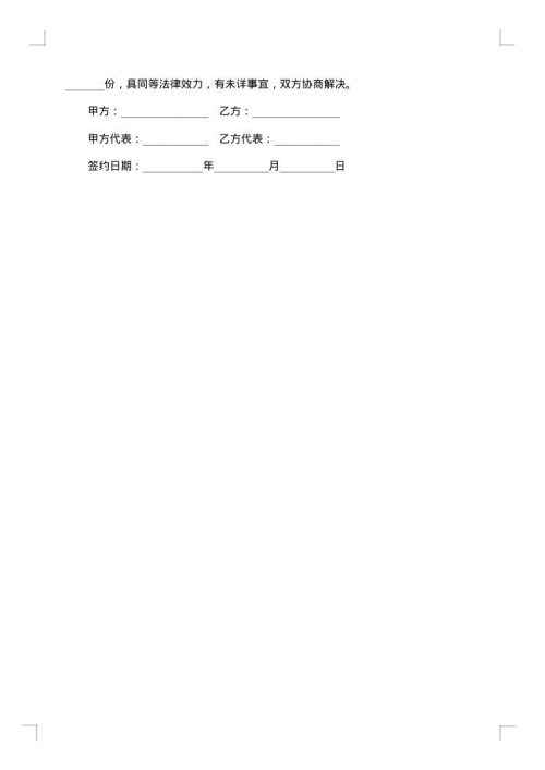 在网站发布《产品检测公告》信息内容协议书