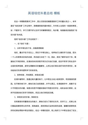 英语培优补差总结