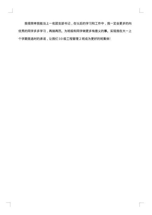 学生个人事迹材料范文