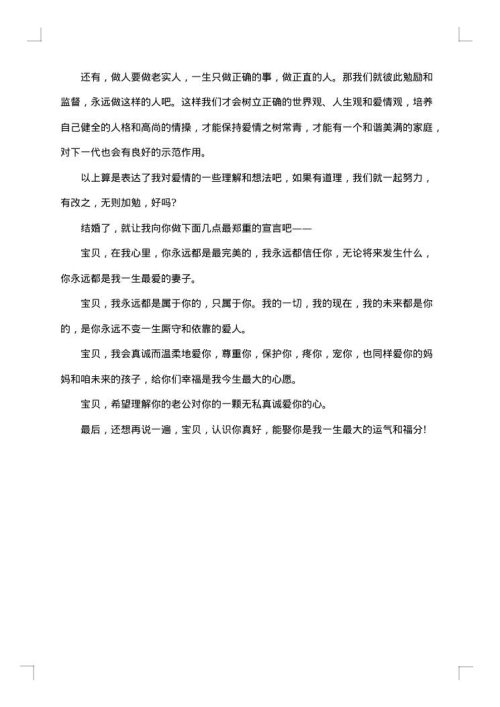结婚庆典新郎浪漫讲话稿