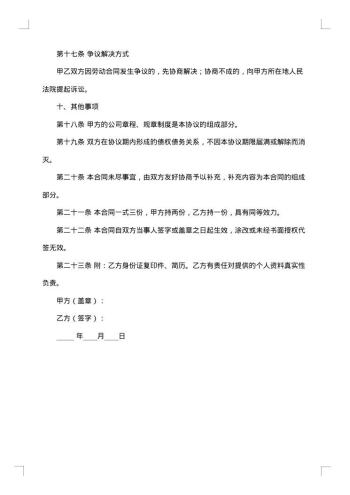 模型设计科技公司总经理聘用合同