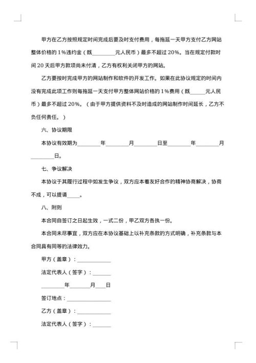 技术合作合同