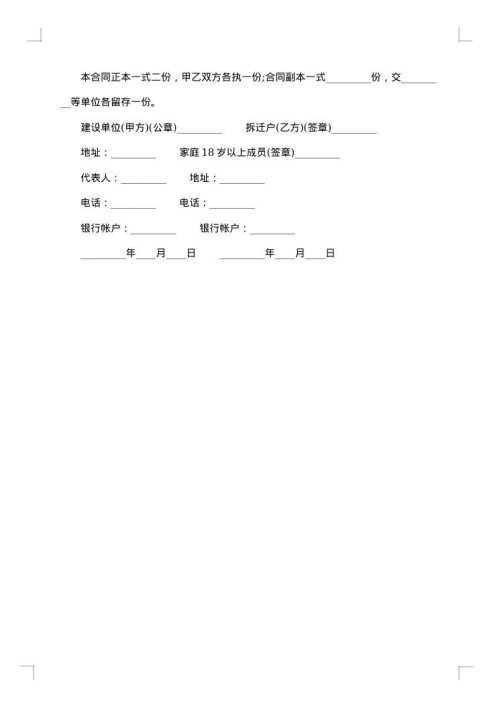 拆迁协议书范文