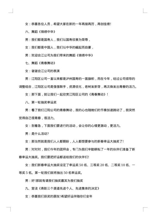 2025年主持人串词