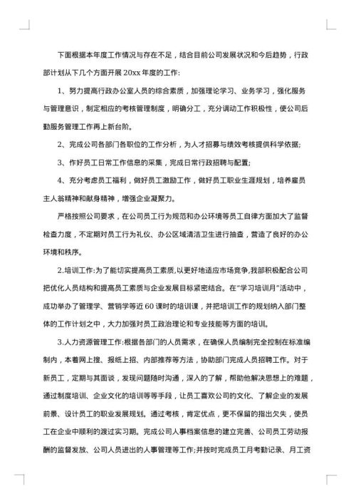 行政部年终总结