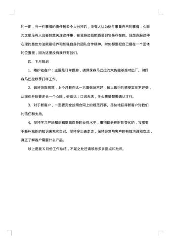 最新销售跟单员月工作总结