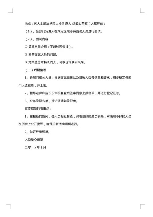 社团二轮招新策划书范文